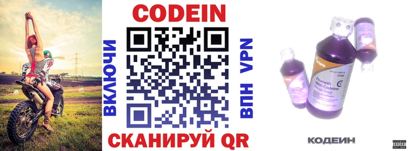 Кодеиновый сироп Lean Purple Drank  Купить где  Александровское 